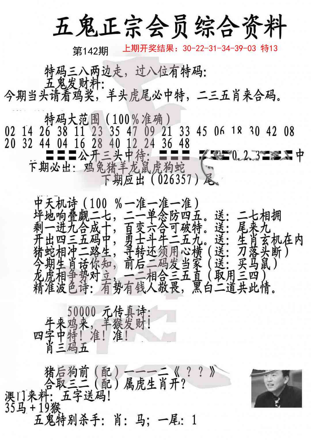 142期蛇报A[图]