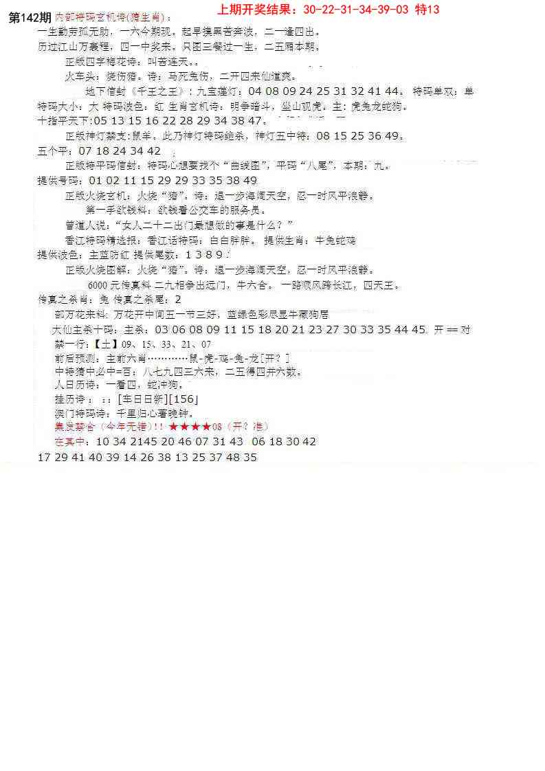 142期五星报B[图]