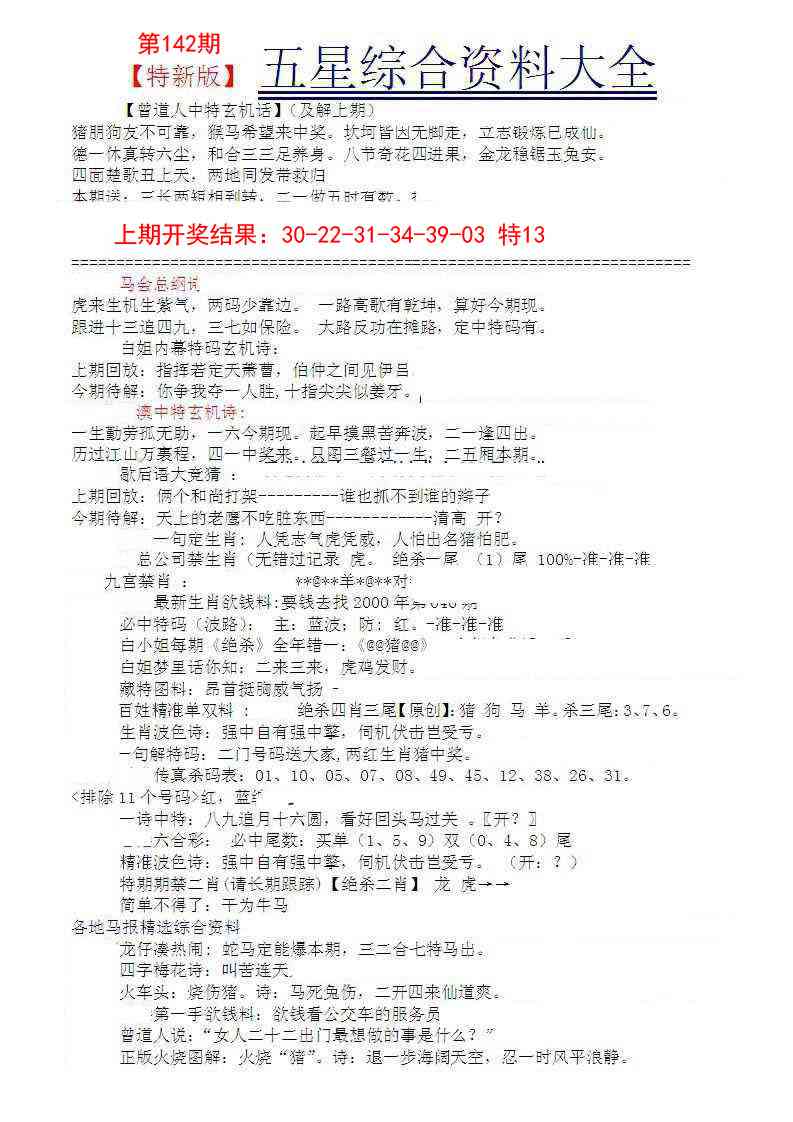 142期五星报A[图]
