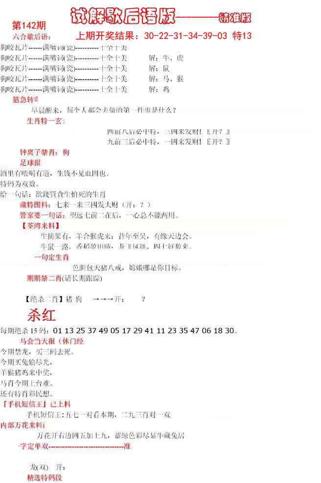 142期六合一点红B[图]
