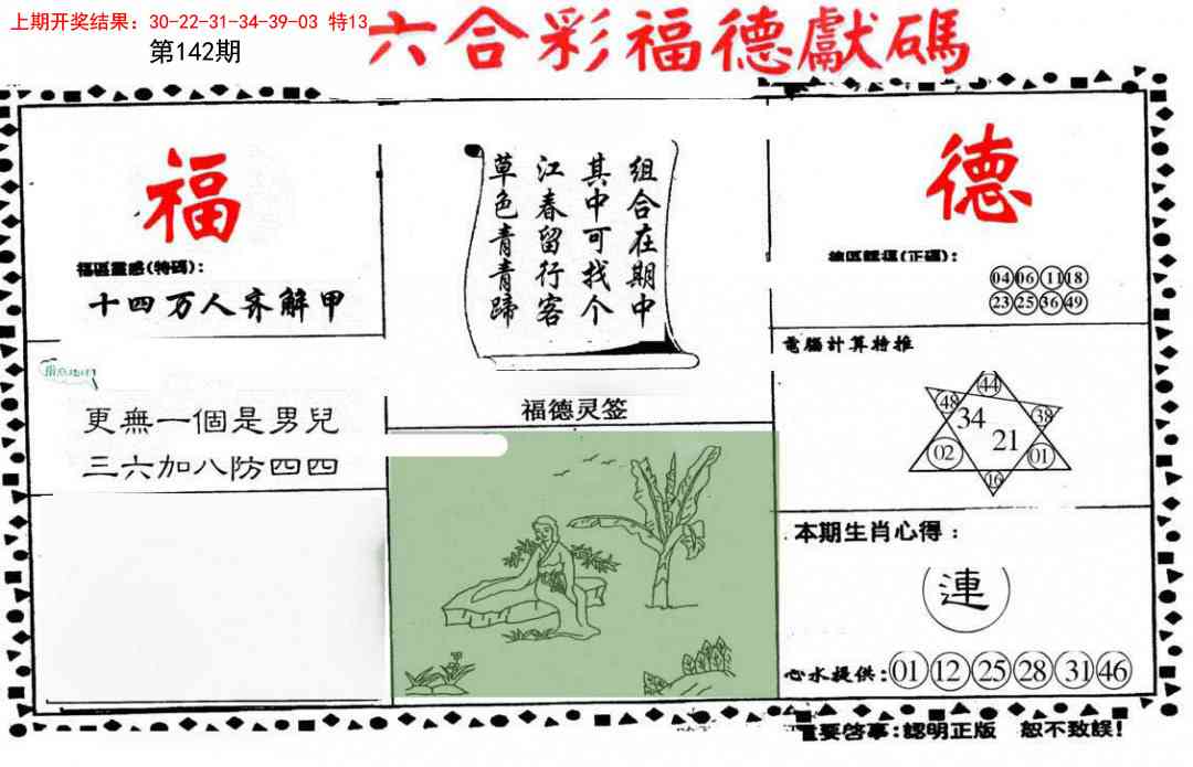 142期德福献码(信封)[图]