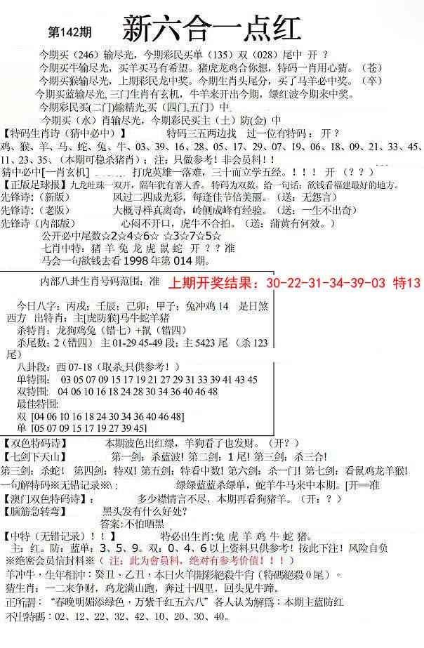 142期六合一点红A[图]