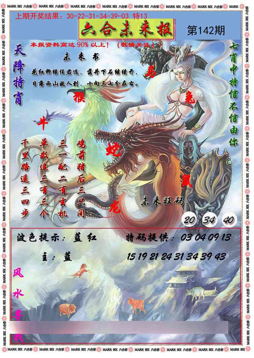 142期六合未来报[图]