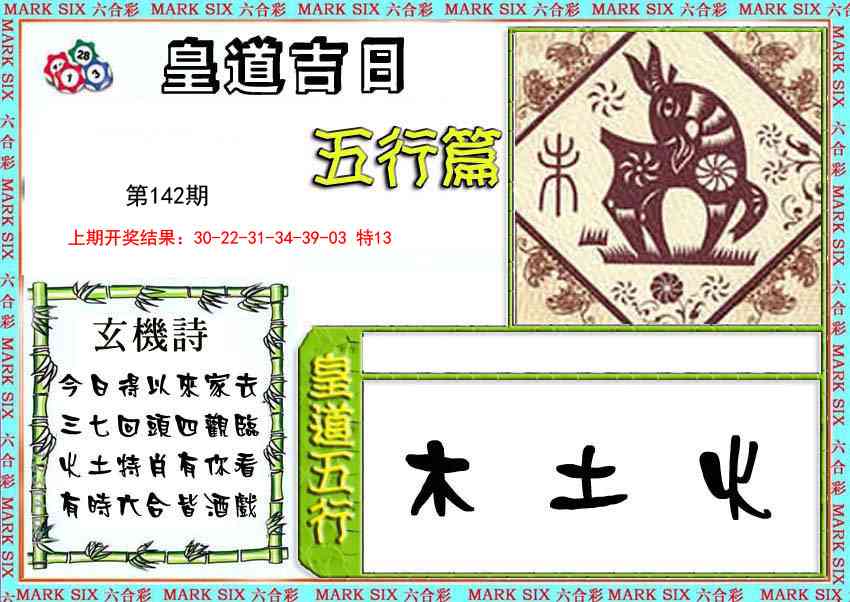 142期皇道吉日五行篇[图]