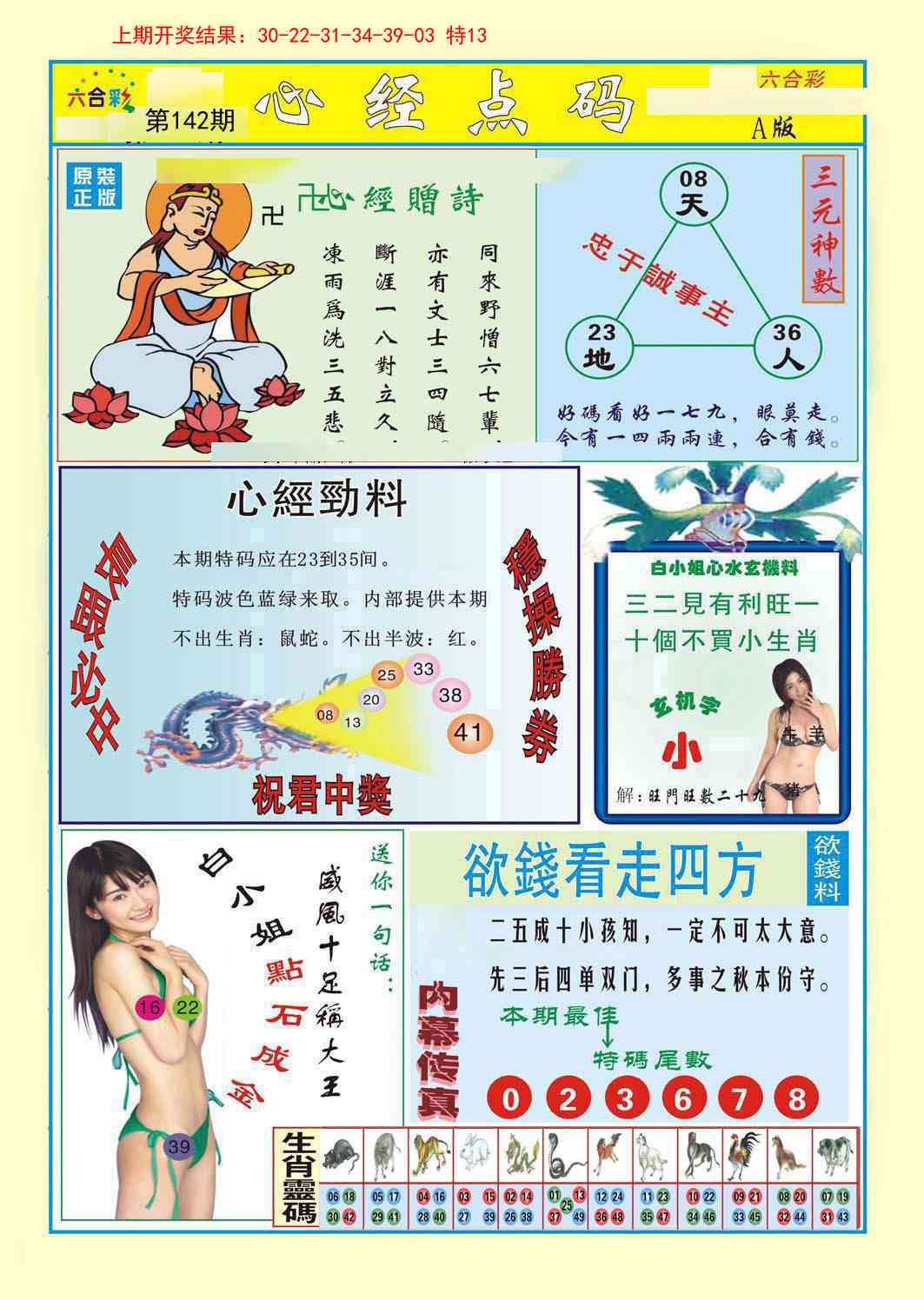 142期心经点码a[图]
