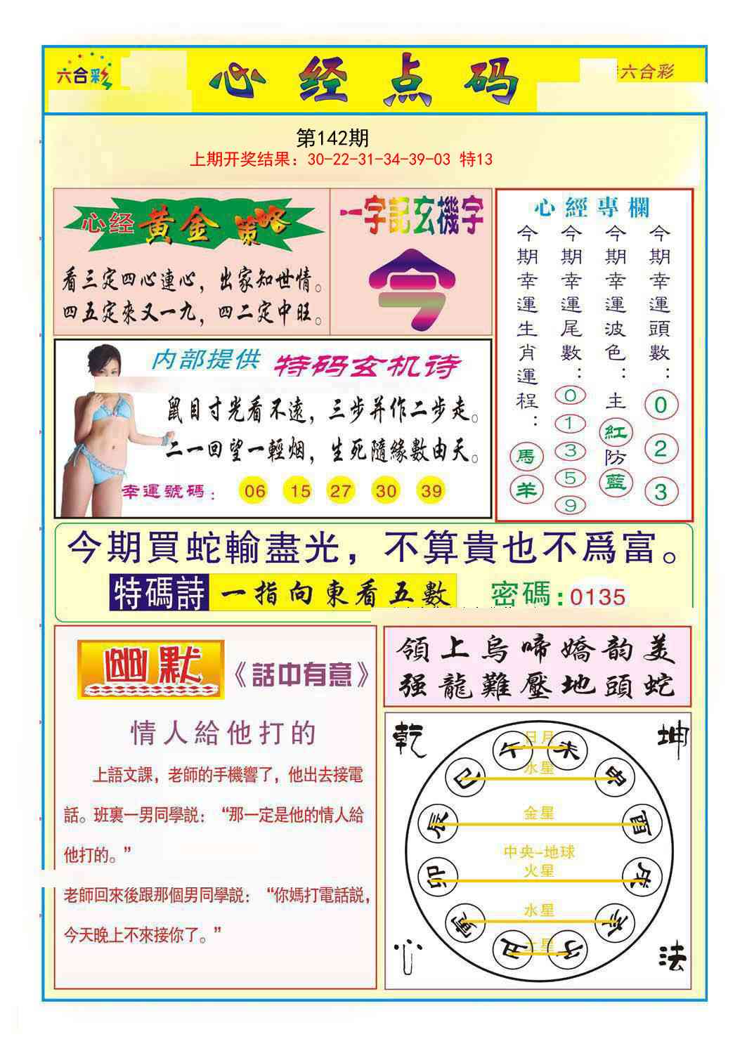 142期心经点码b[图]