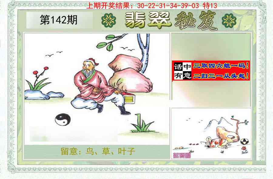 142期翡翠秘笈(信封)(另版)[图]