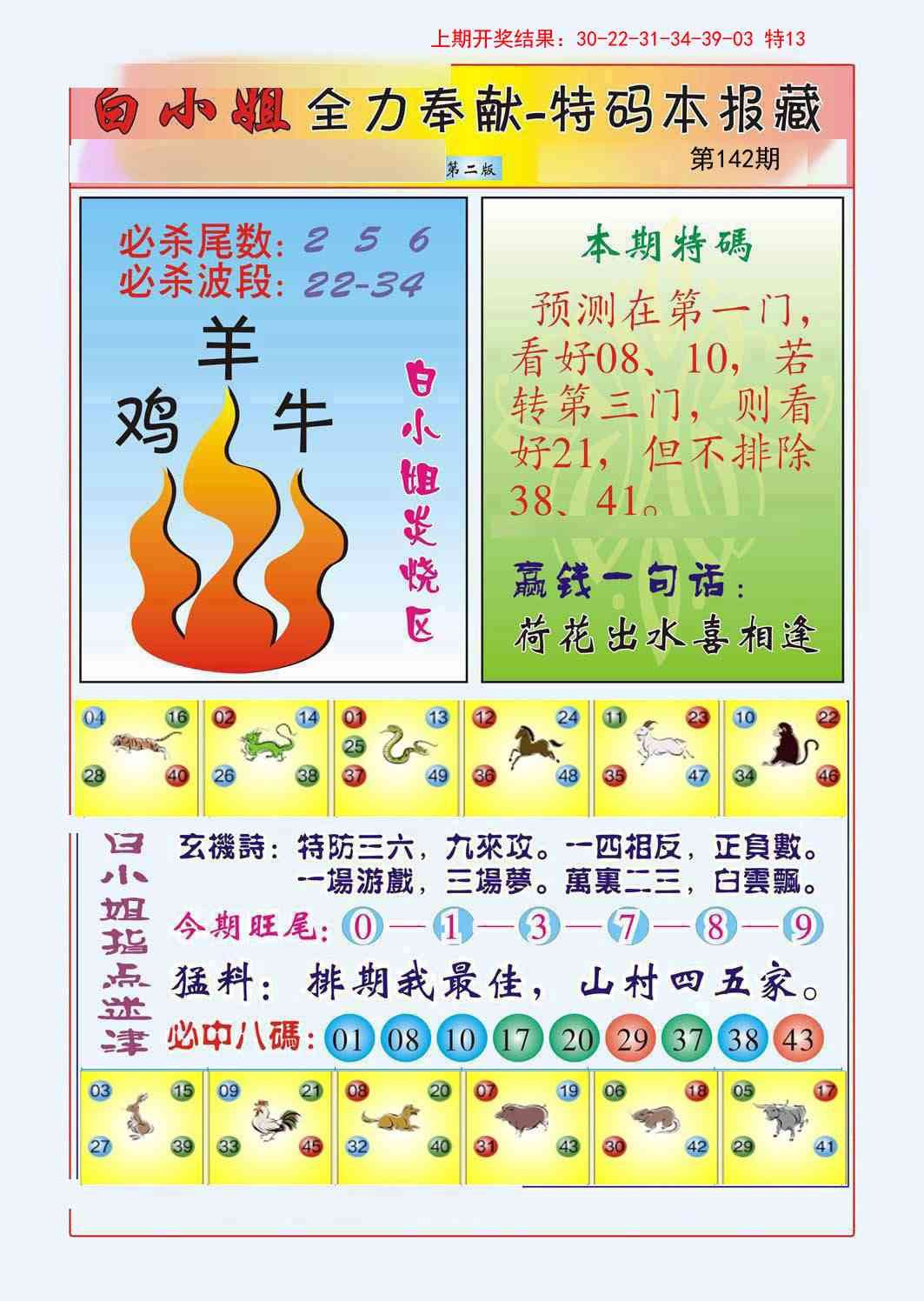 142期白小姐救世民B[图]