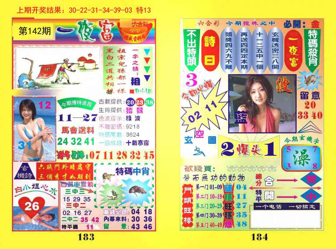 142期一夜富[图]