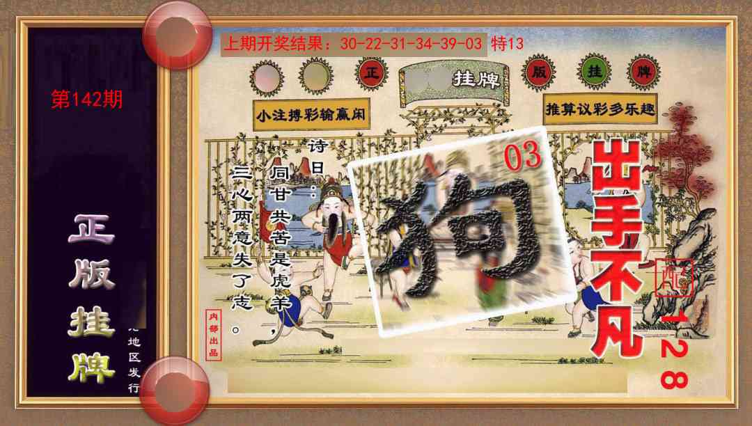 142期正版挂牌(另版)[图]