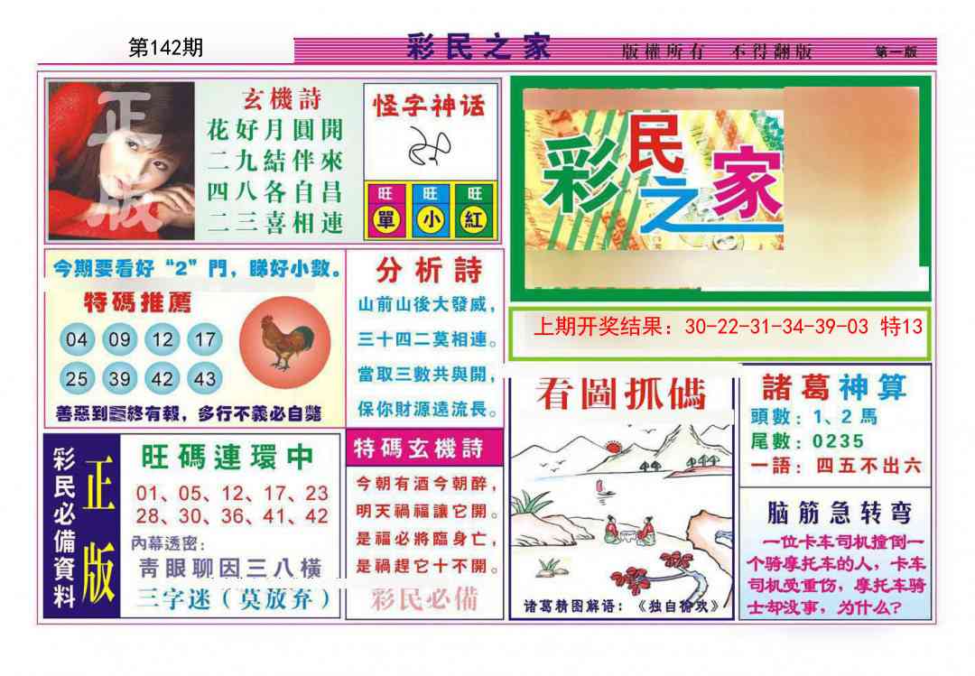 142期彩民之家A[图]