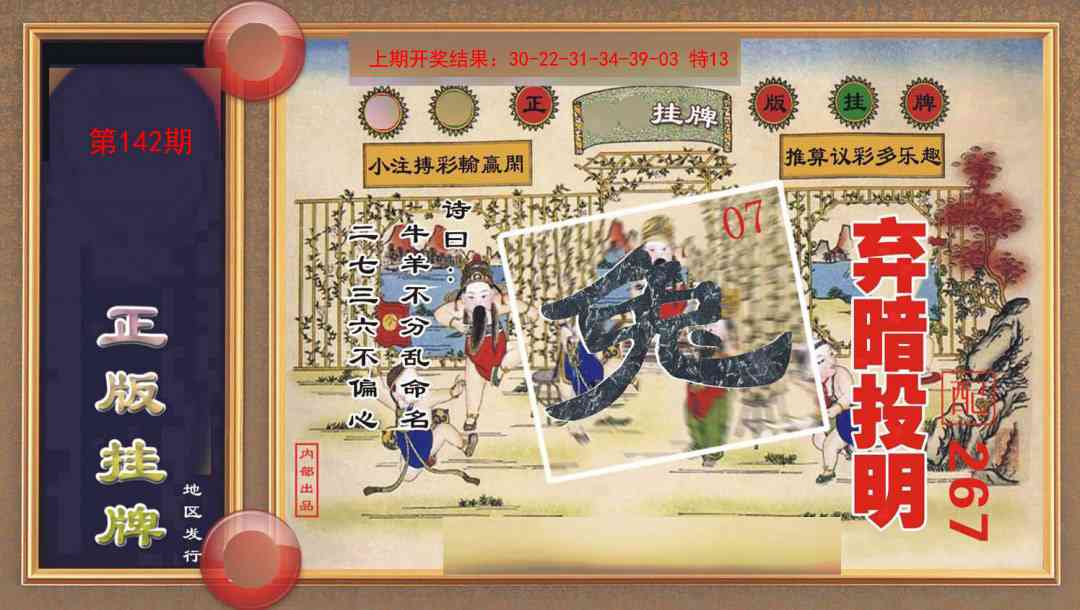 142期正版挂牌[图]