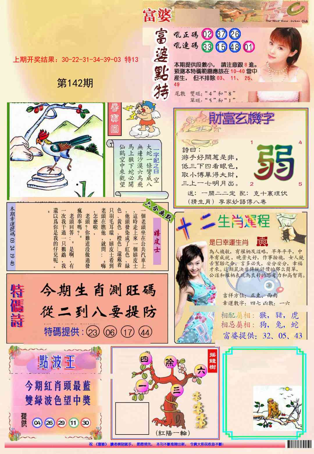 142期(新版)富婆[图]