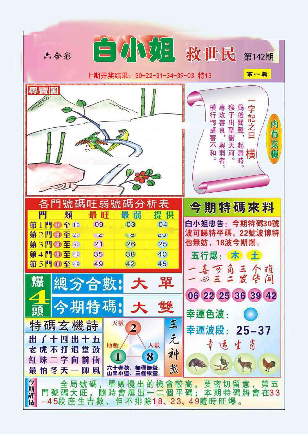 142期白小姐救世民A[图]