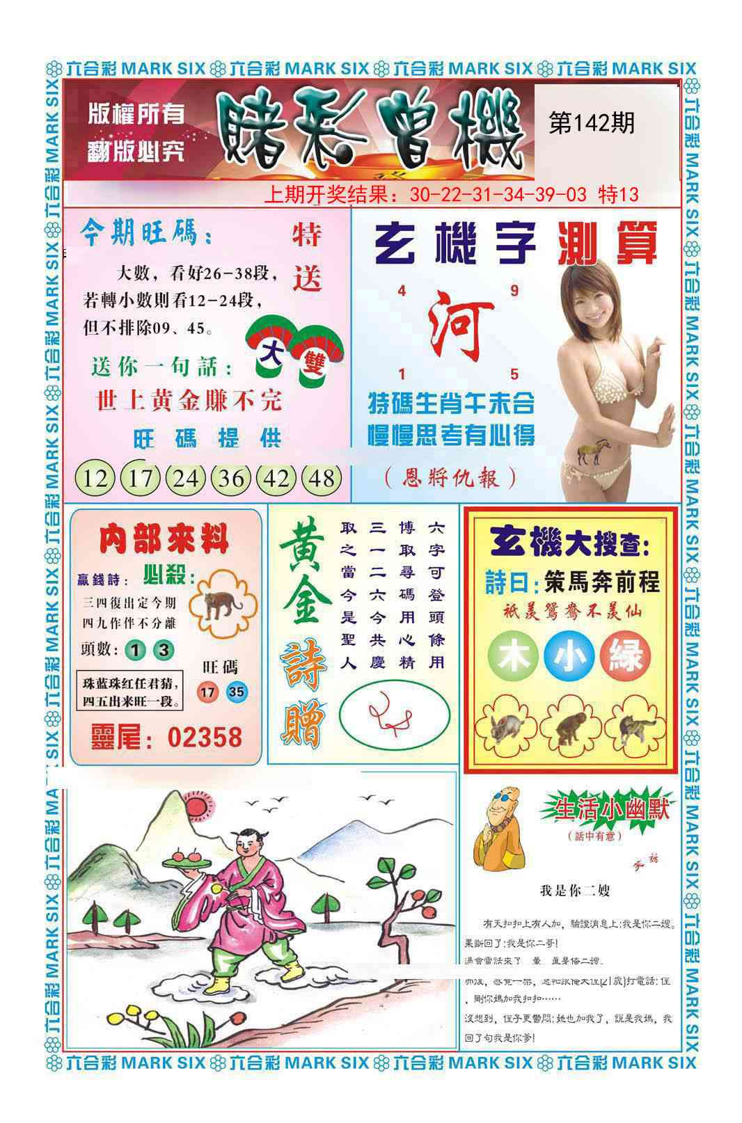 142期赌彩曾机[图]