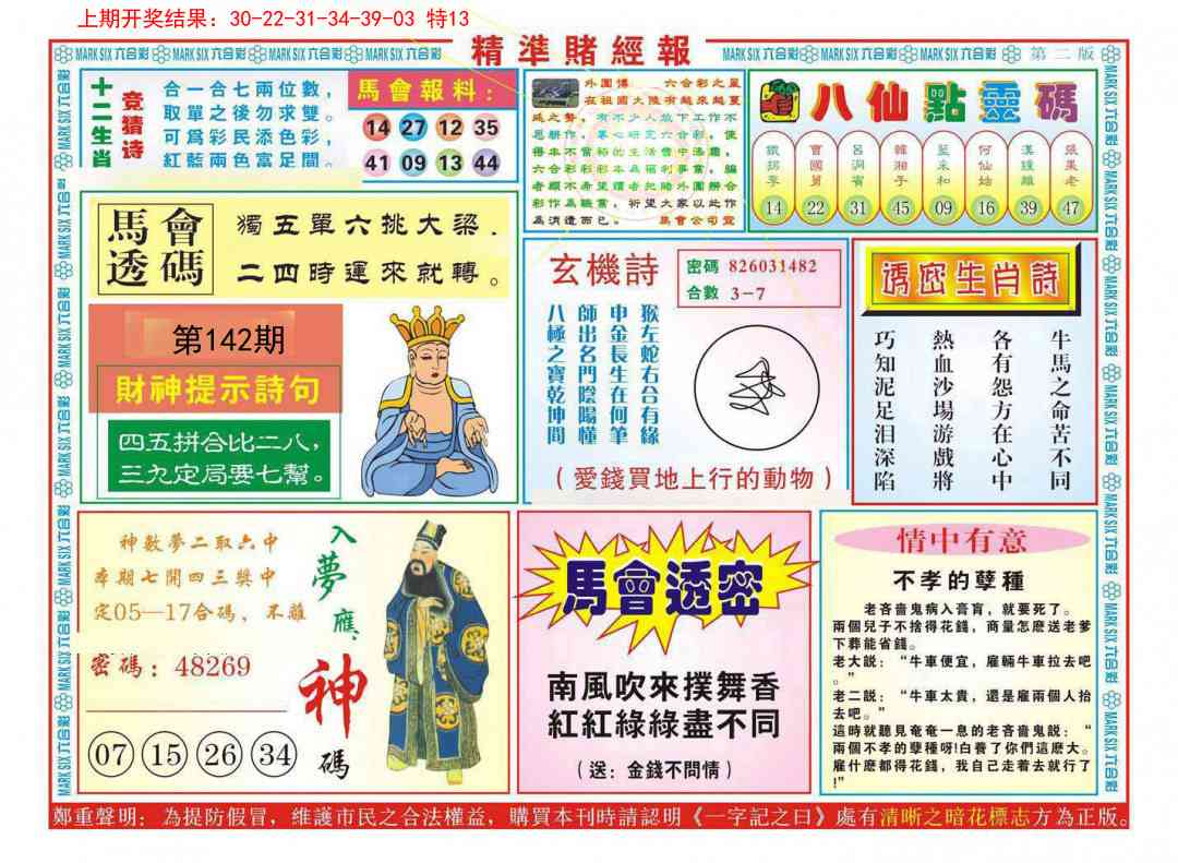 142期精准赌经报B[图]