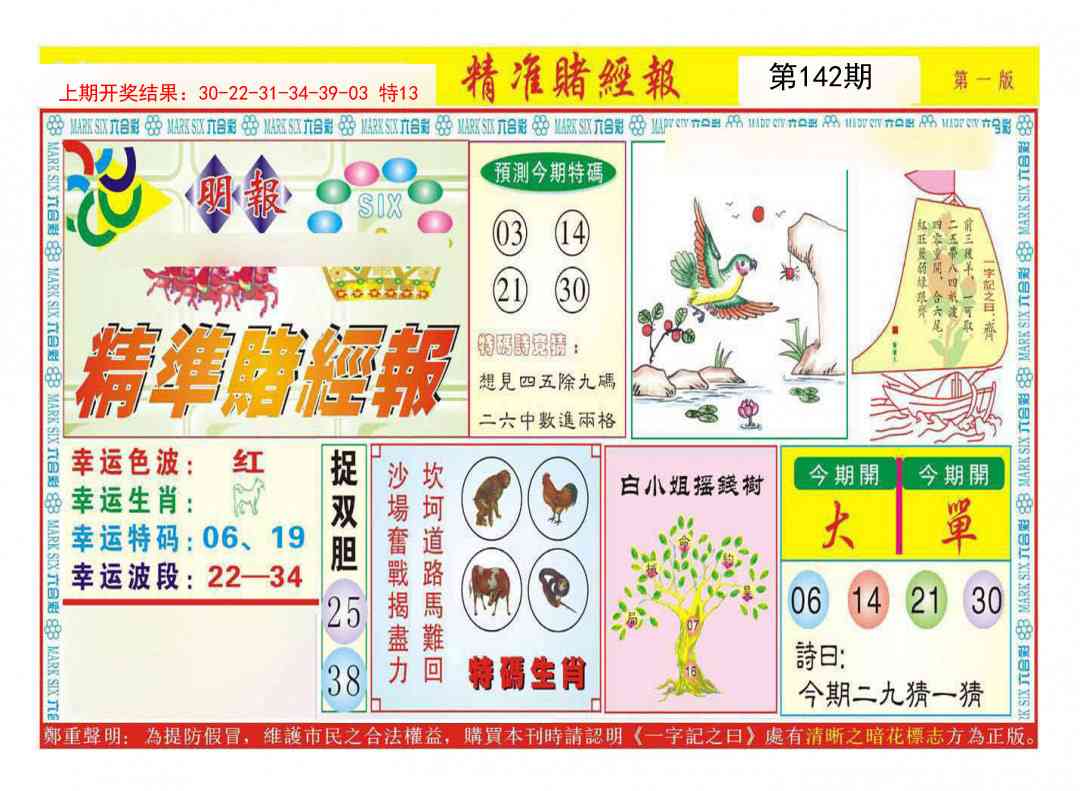 142期精准赌经报A[图]