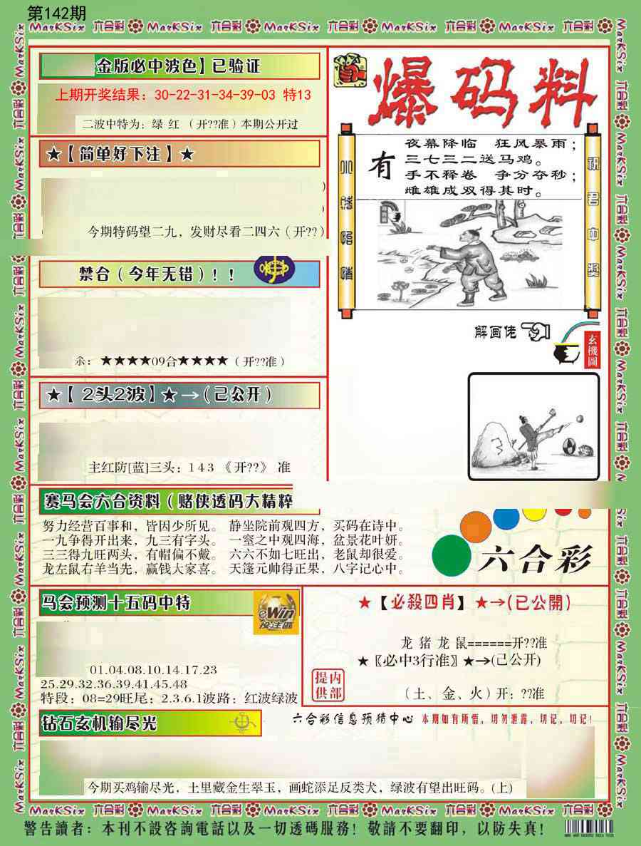 142期爆码料B[图]