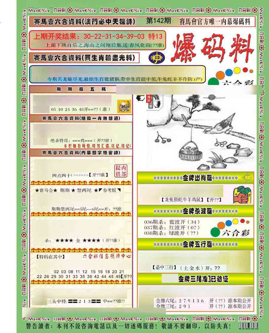 142期爆码料A)[图]