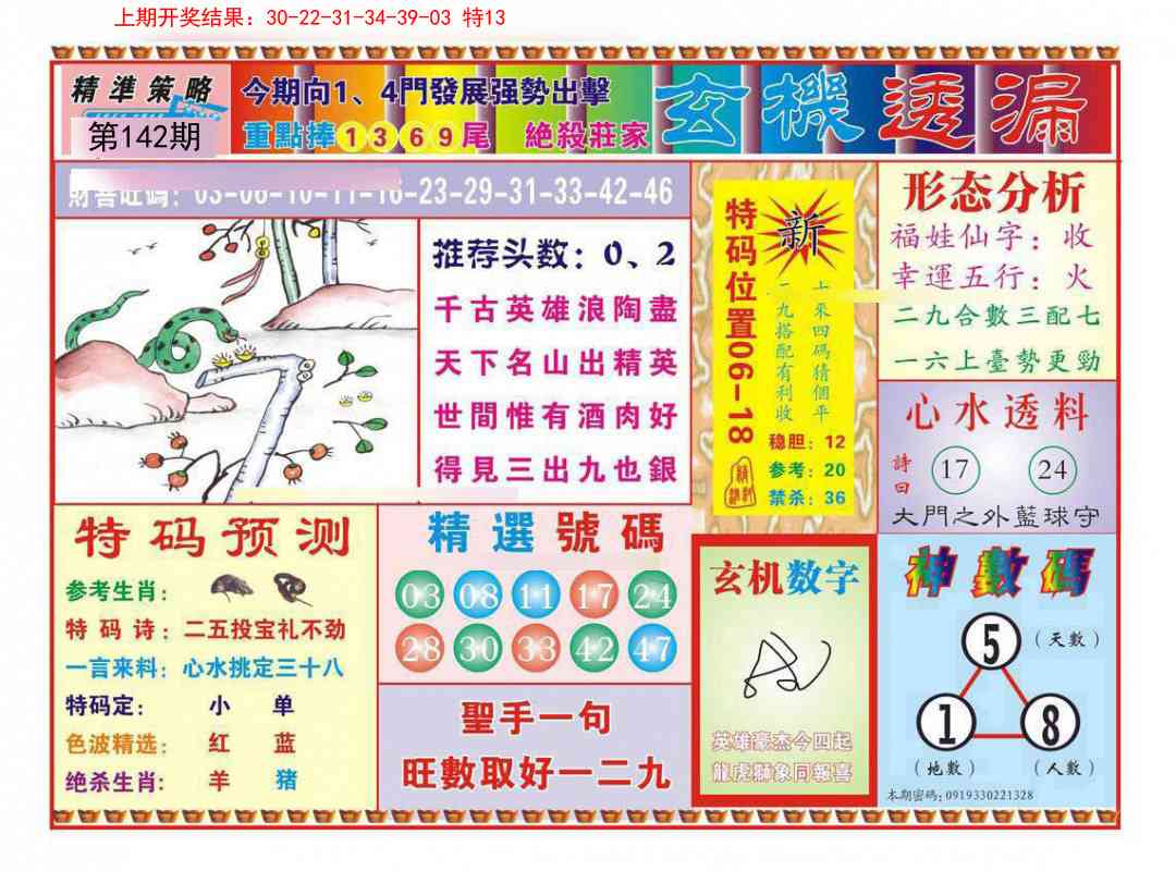 142期玄机透漏[图]