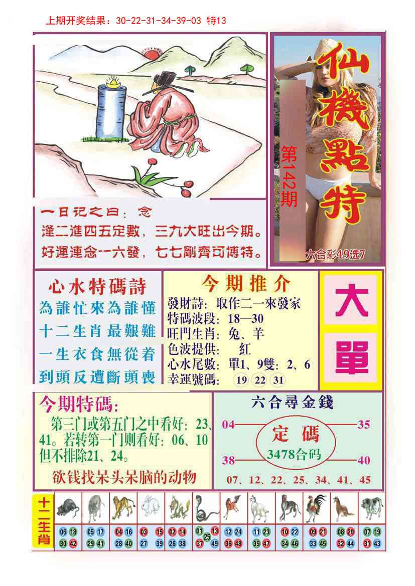 142期仙机点特[图]