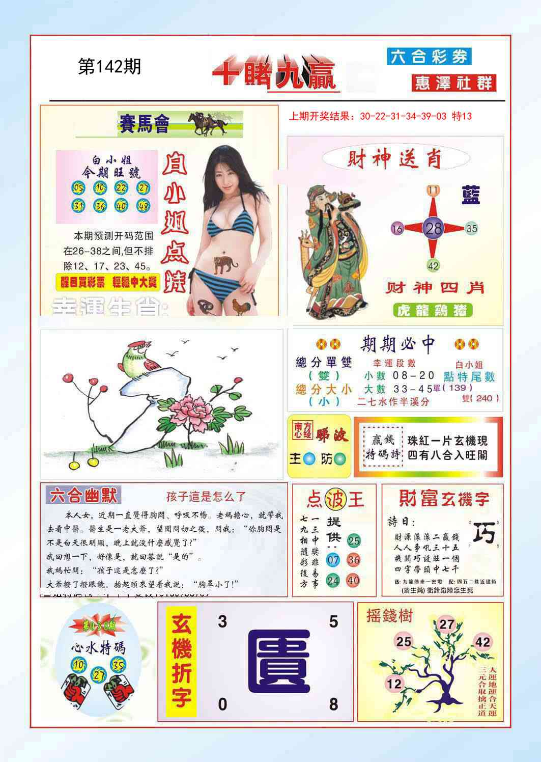 142期十赌九羸[图]