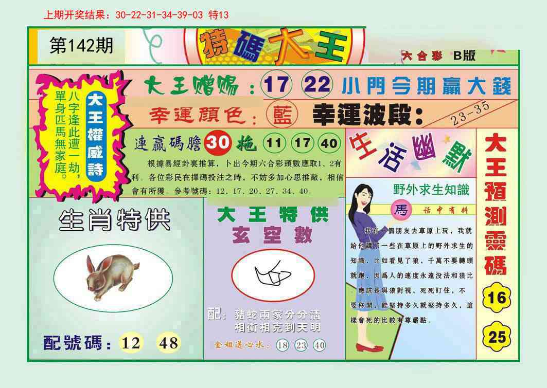 142期特码大王B[图]