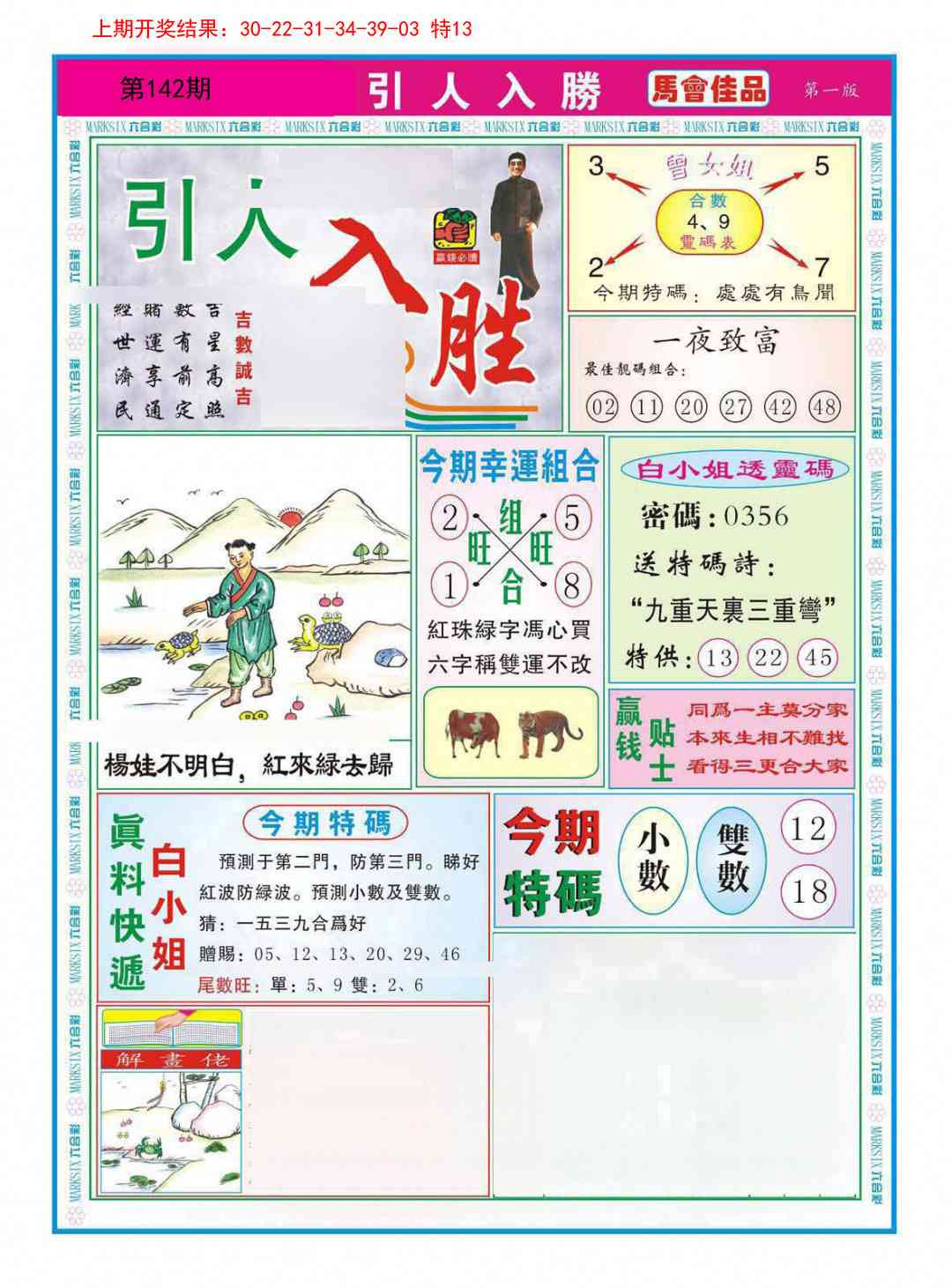 142期引人入胜A[图]