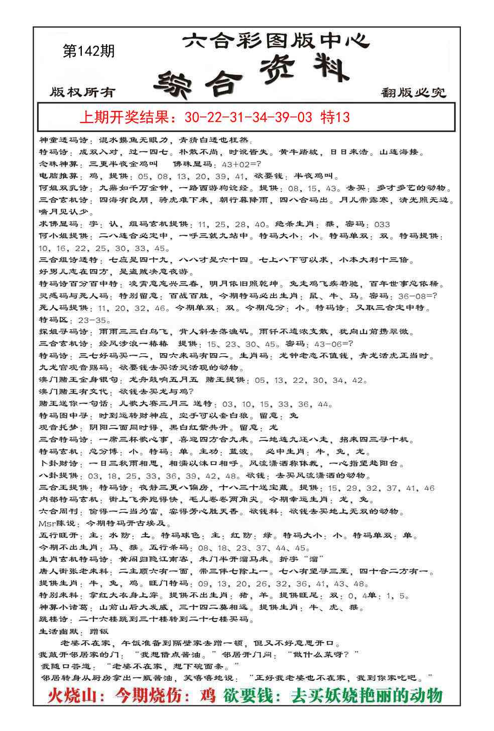 142期内部综合资料[图]