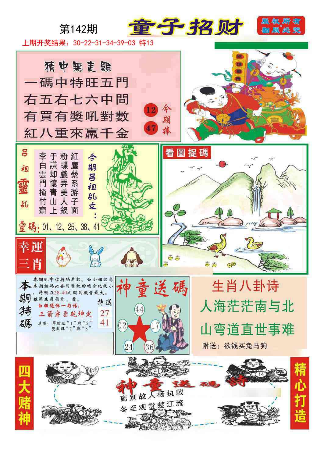 142期童子招财[图]