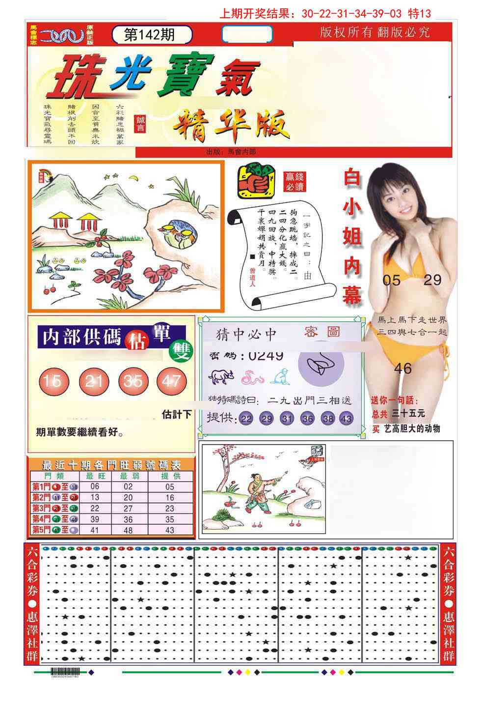 142期珠光宝气A[图]