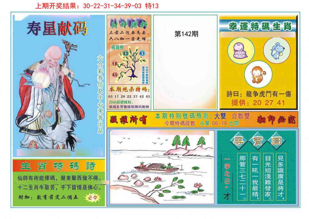 142期寿星献码[图]