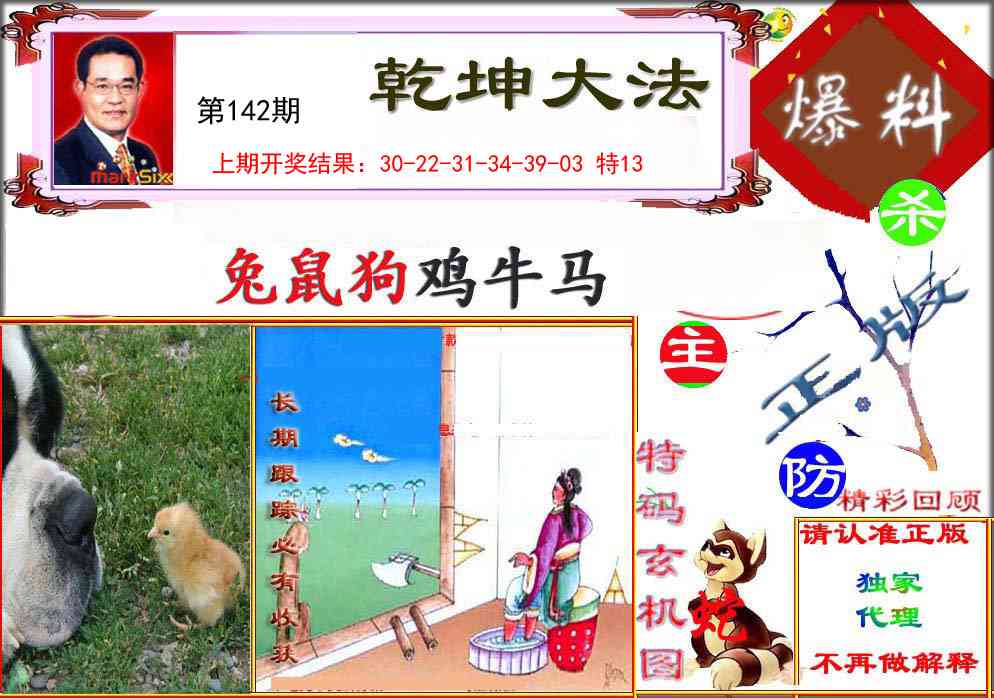 142期乾坤大发[图]