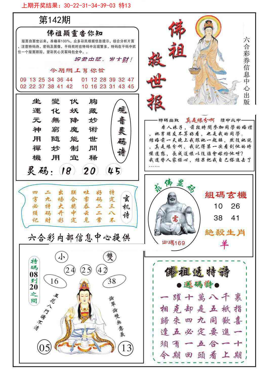 142期佛祖救世[图]