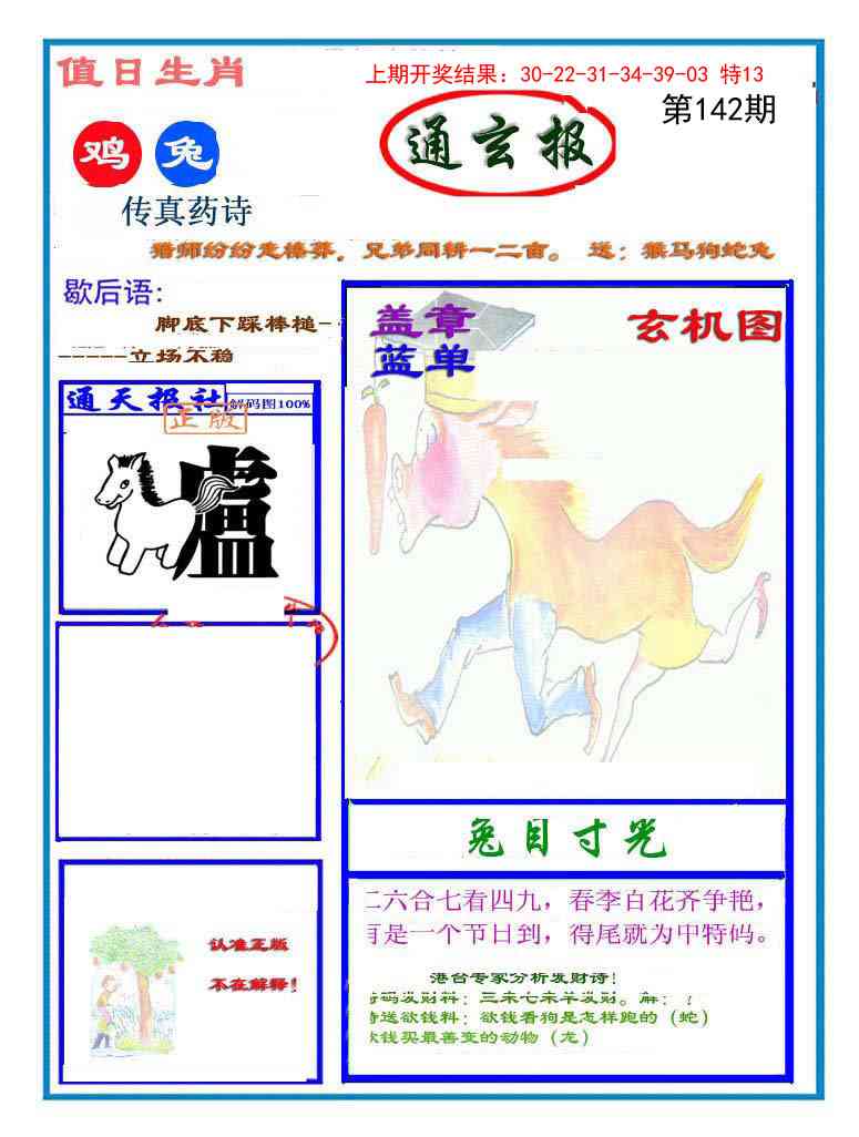 142期通玄报[图]