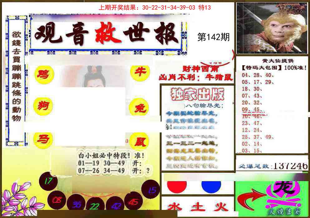 142期(另)观音救世密报[图]