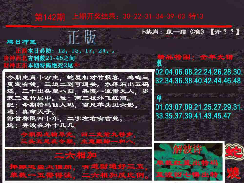 142期新港内幕[图]