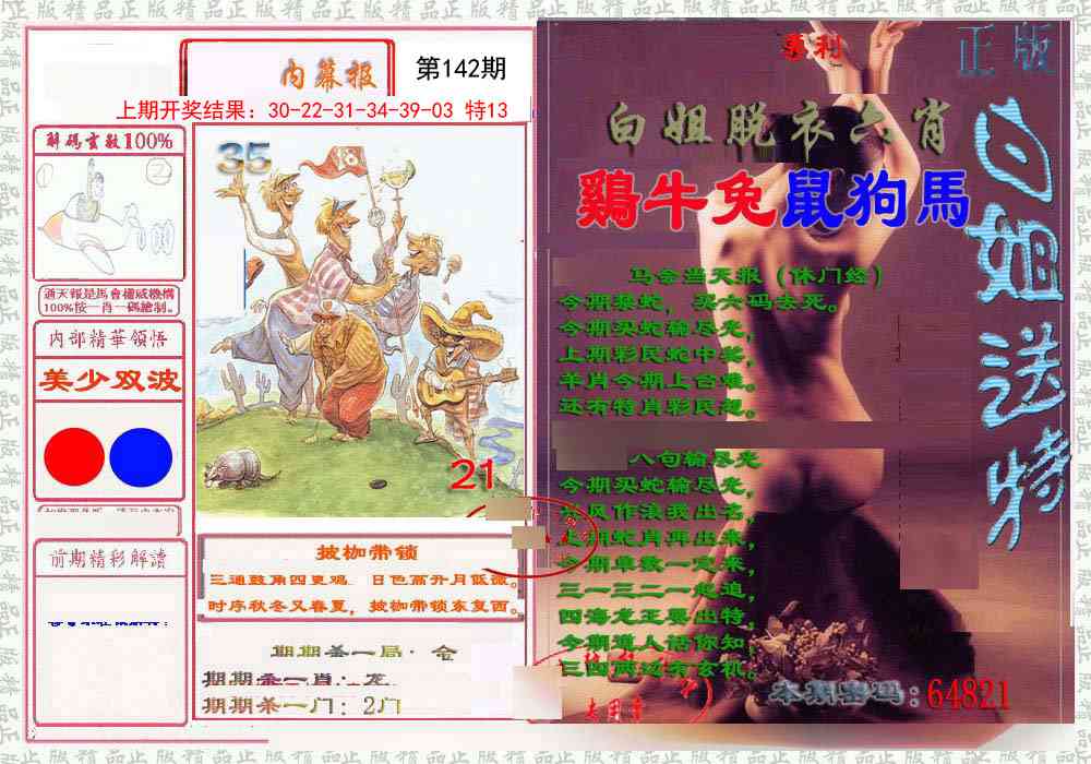 142期日月内幕报[图]