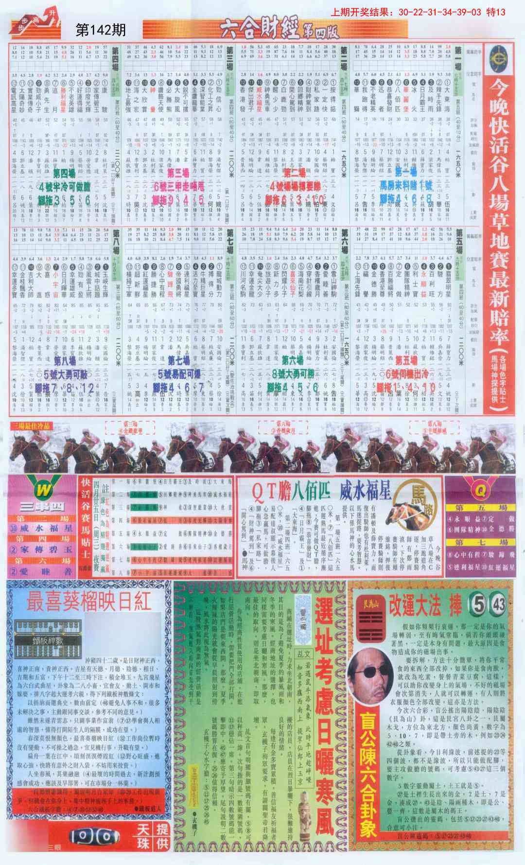 142期六合财经B加大版[图]