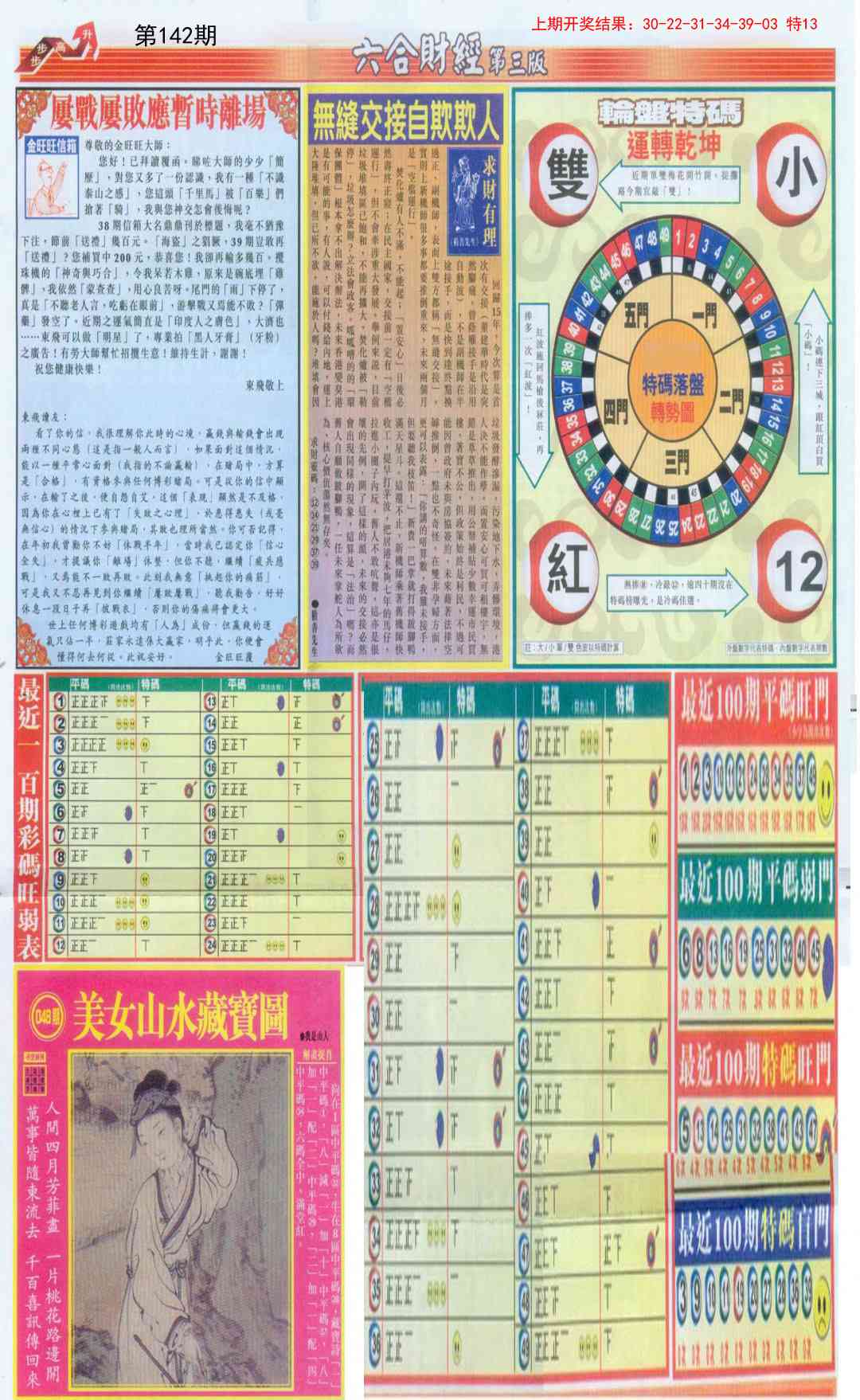 142期六合财经C加大版[图]