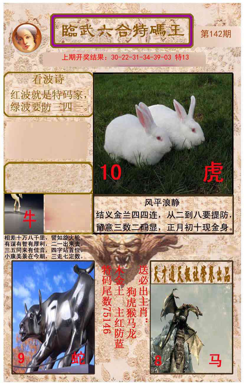142期临武六合特码王[图]