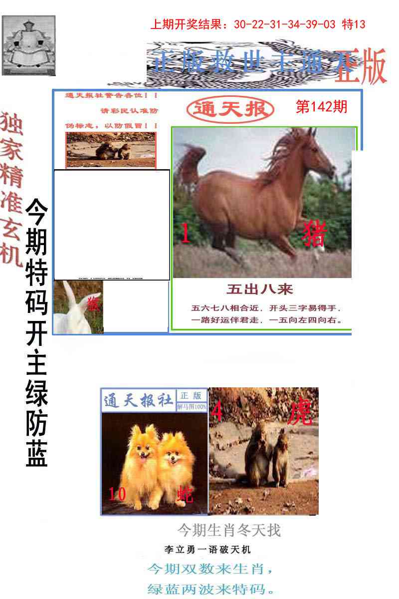 142期李力勇通天报[图]