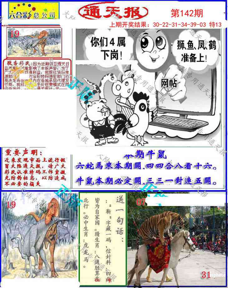 142期大陆通天报[图]