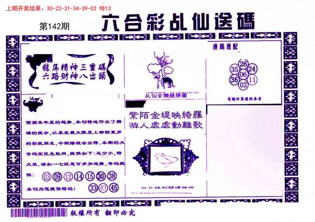 142期乩仙送码[图]