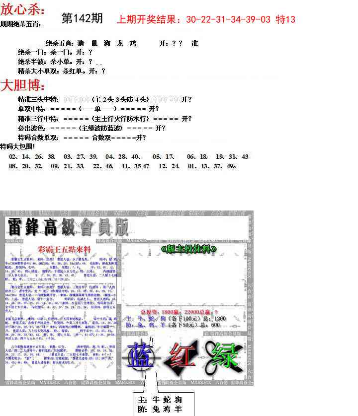 142期帮您翻本B[图]