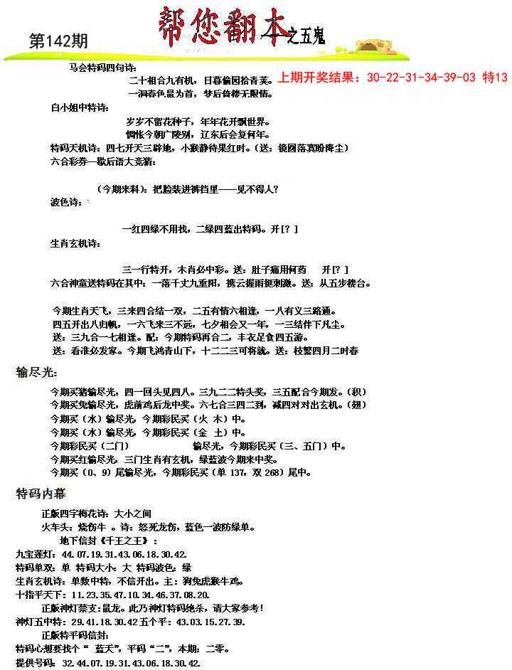 142期帮您翻本A[图]