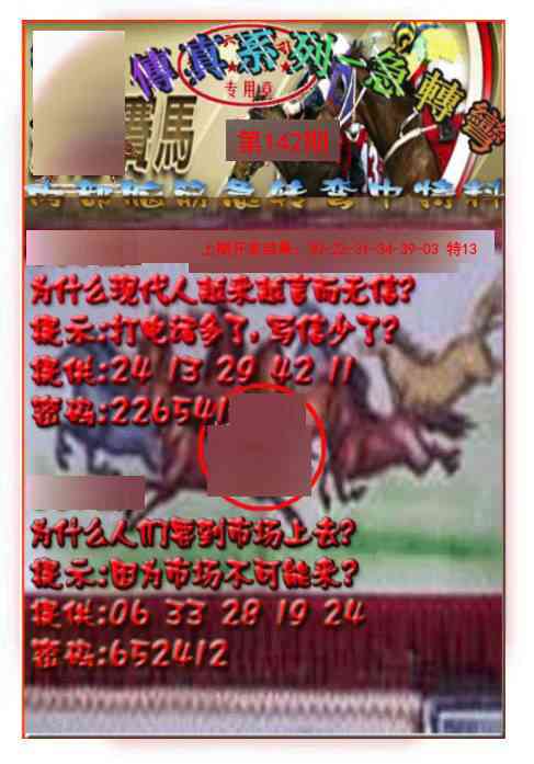 142期马会传真-急转弯[图]