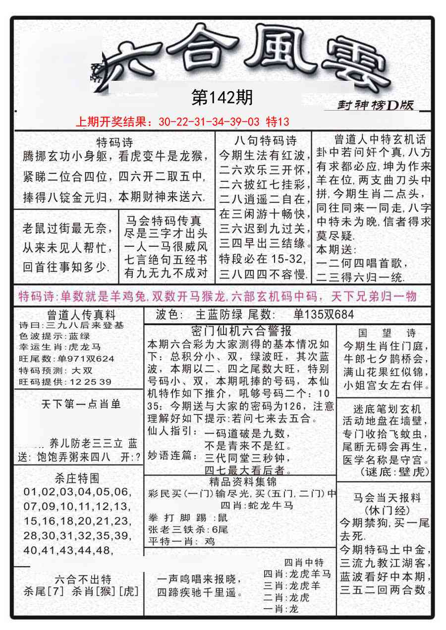 142期六合风云A[图]
