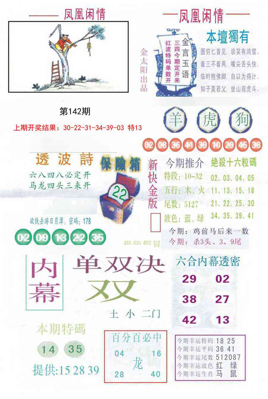 142期凤凰闲情C[图]