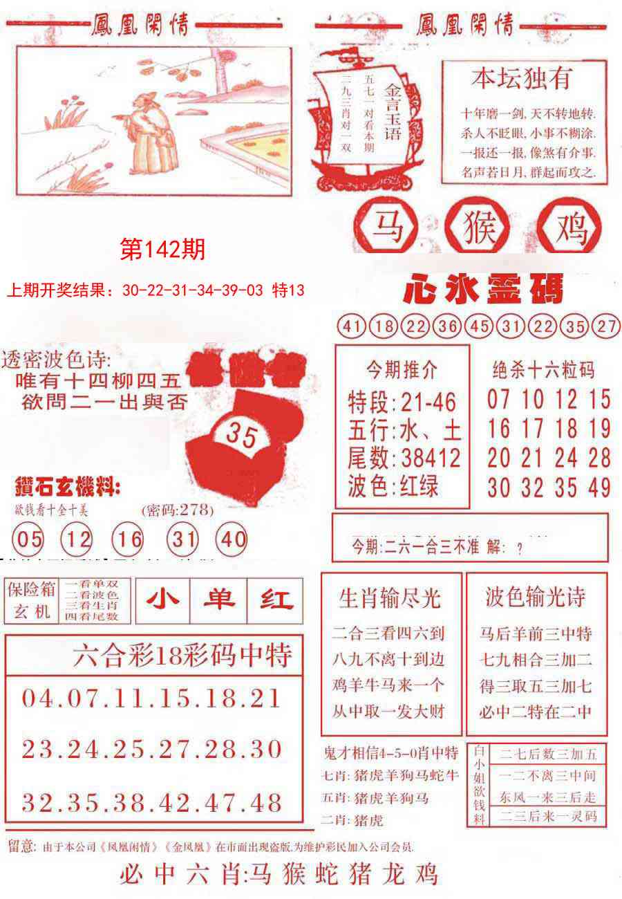 142期凤凰闲情B[图]